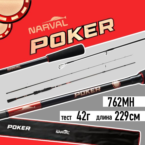 Спиннинг Narval Fishing Poker 762MH max 42g Ex-Fast #1