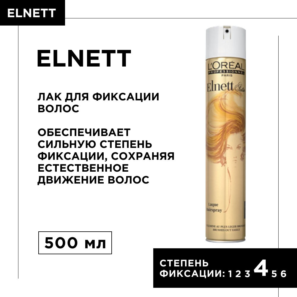 L'Oreal Professionnel Лак для волос Elnett Laque / Эльнeтт Жеробоам - 500 мл  #1