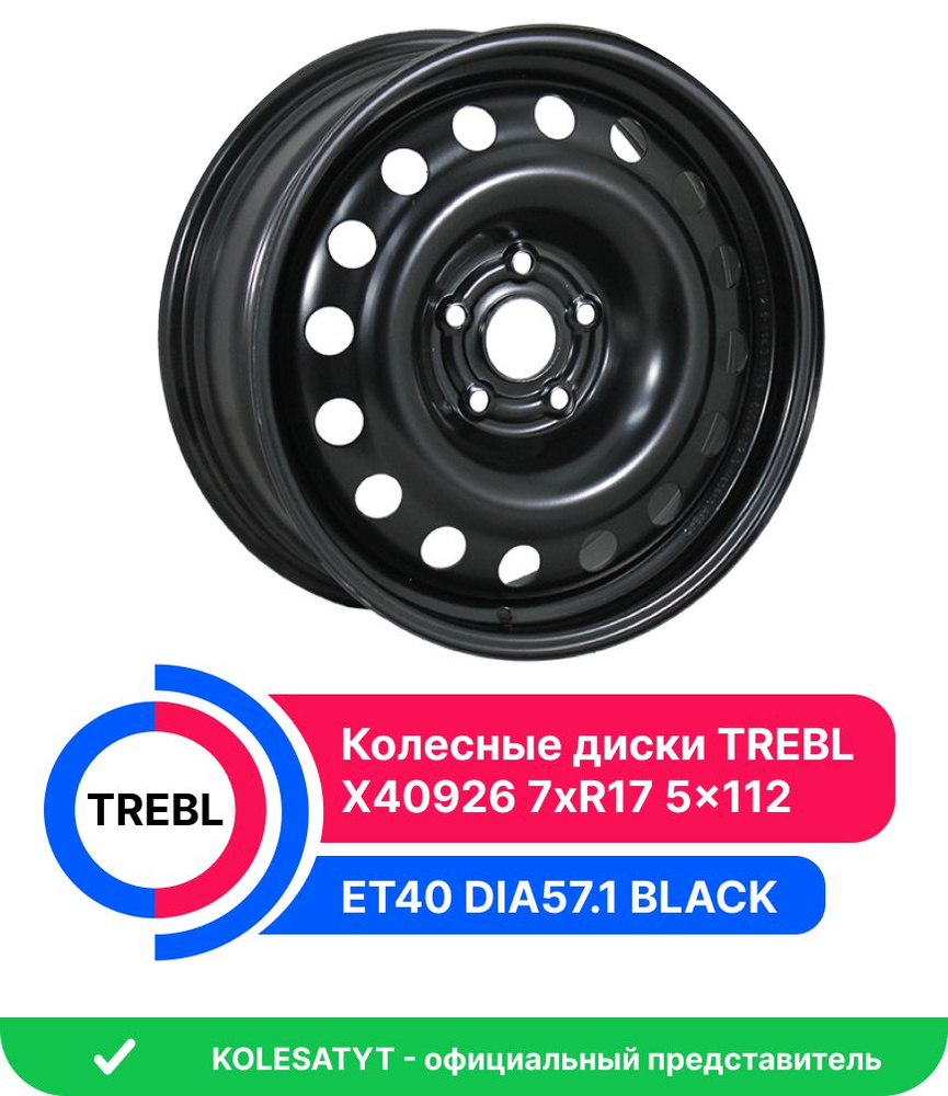 Trebl X40926 Колесный диск Штампованный 17x7" PCD5х112 ET40 D57.1 #1