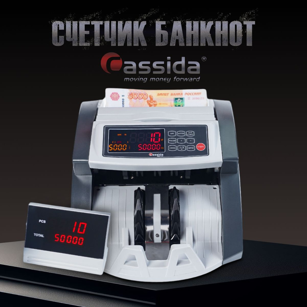 Счетчик банкнот, купюр Cassida 5550 UV #1