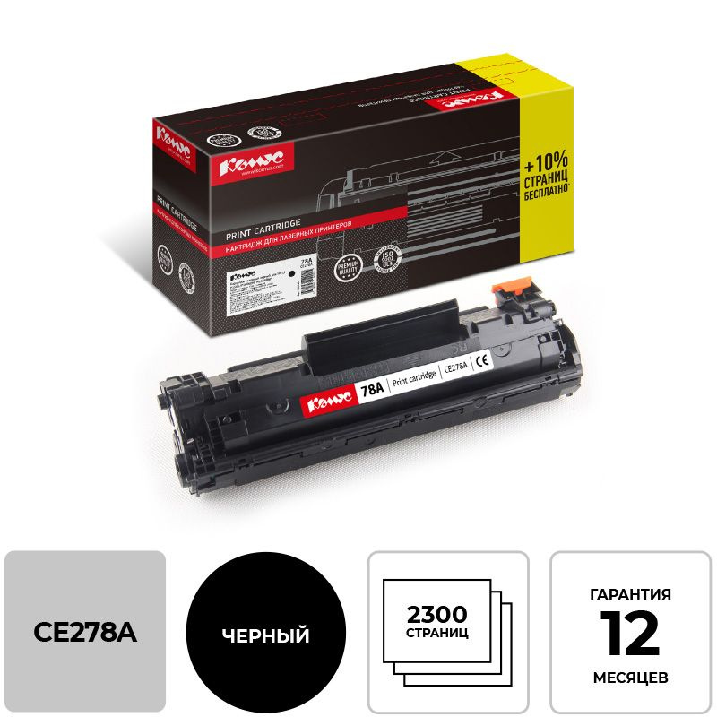 Картридж Комус 78A CE278A, для принтера HP, лазерный, совместимый, ресурс 2300, черный  #1