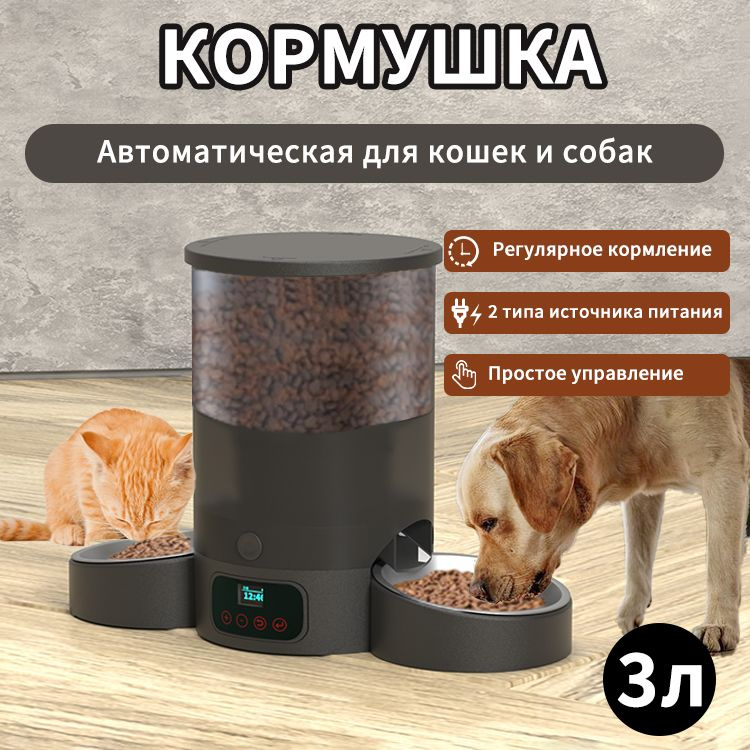 Автоматическая кормушка для кошек, с двумя мисками и двумя отсеками для корма, ручная настройка, 3л  #1