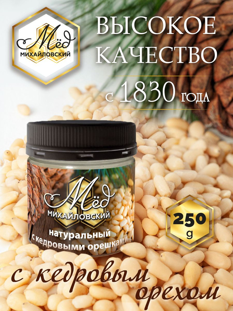 Кедровые орехи в меду 250гр #1