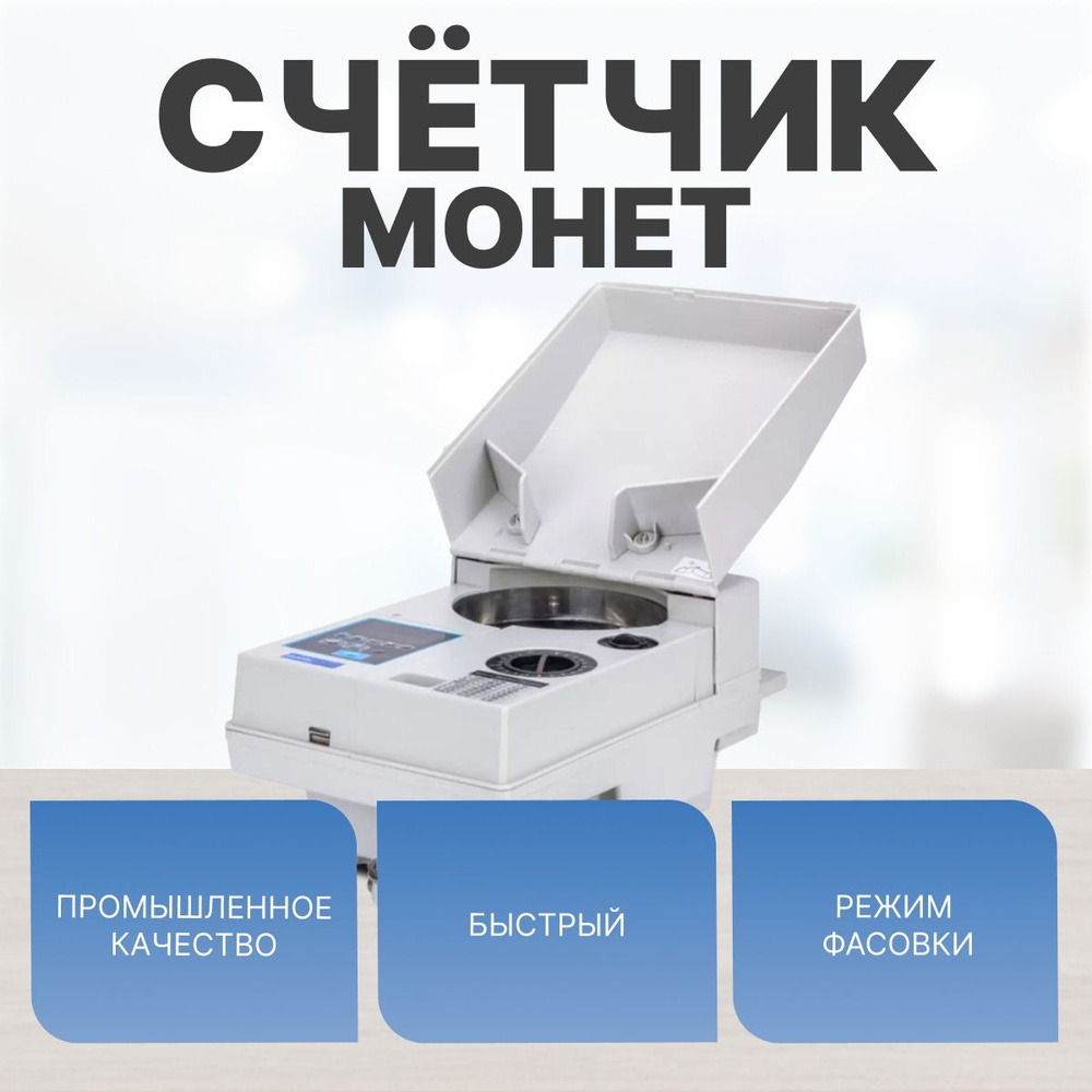 DORS CT3020 счетчик монет #1