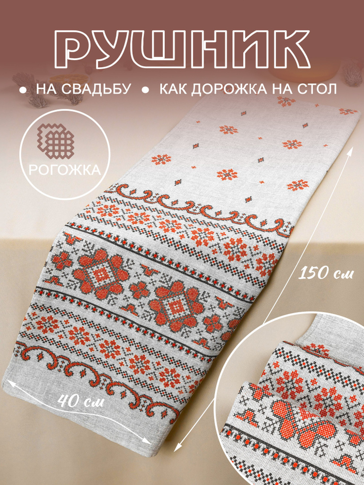 Рушник, полотенце для каравая - купить с доставкой по выгодным ценам в ...