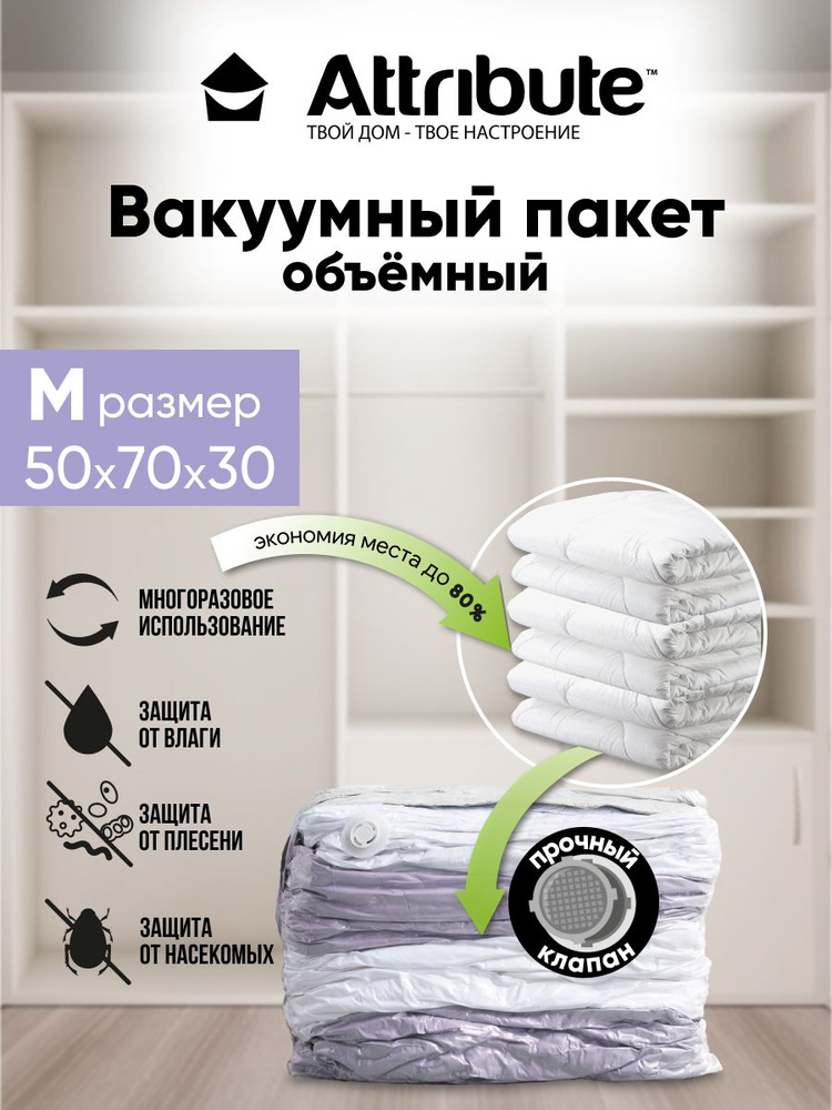 Пакет вакуумный HOME объемный 50х70х30см #1