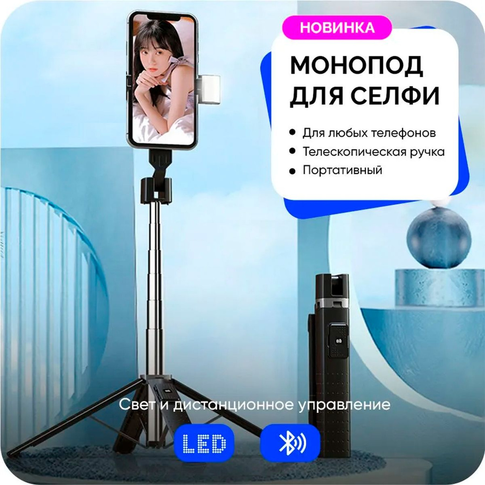 Монопод Трипод Держатель для телефона с LED подсветкой и пультом беспроводным Bluetooth  #1