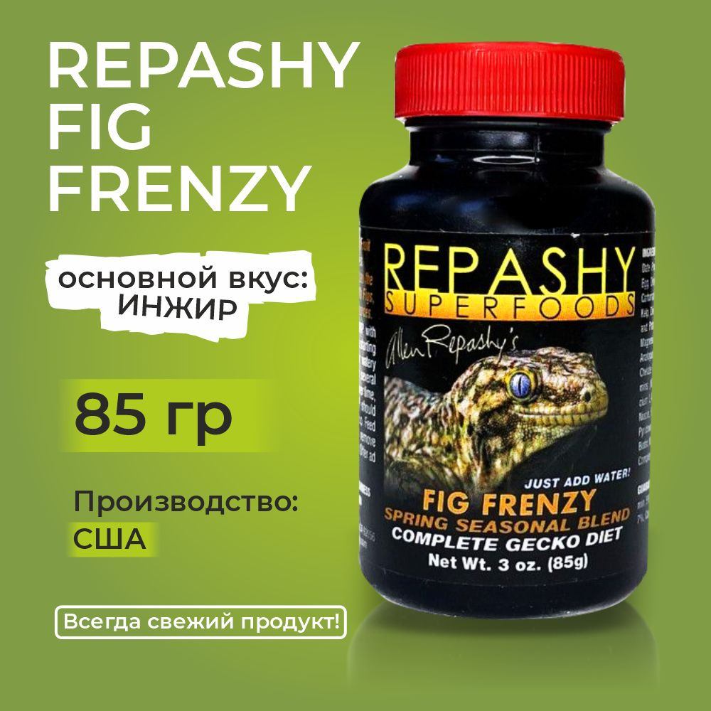 Repashy Fig Frenzy, 85 гр, Репаши безумный инжир, пищевая добавка для реснитчатых гекконов, фельзум, #1