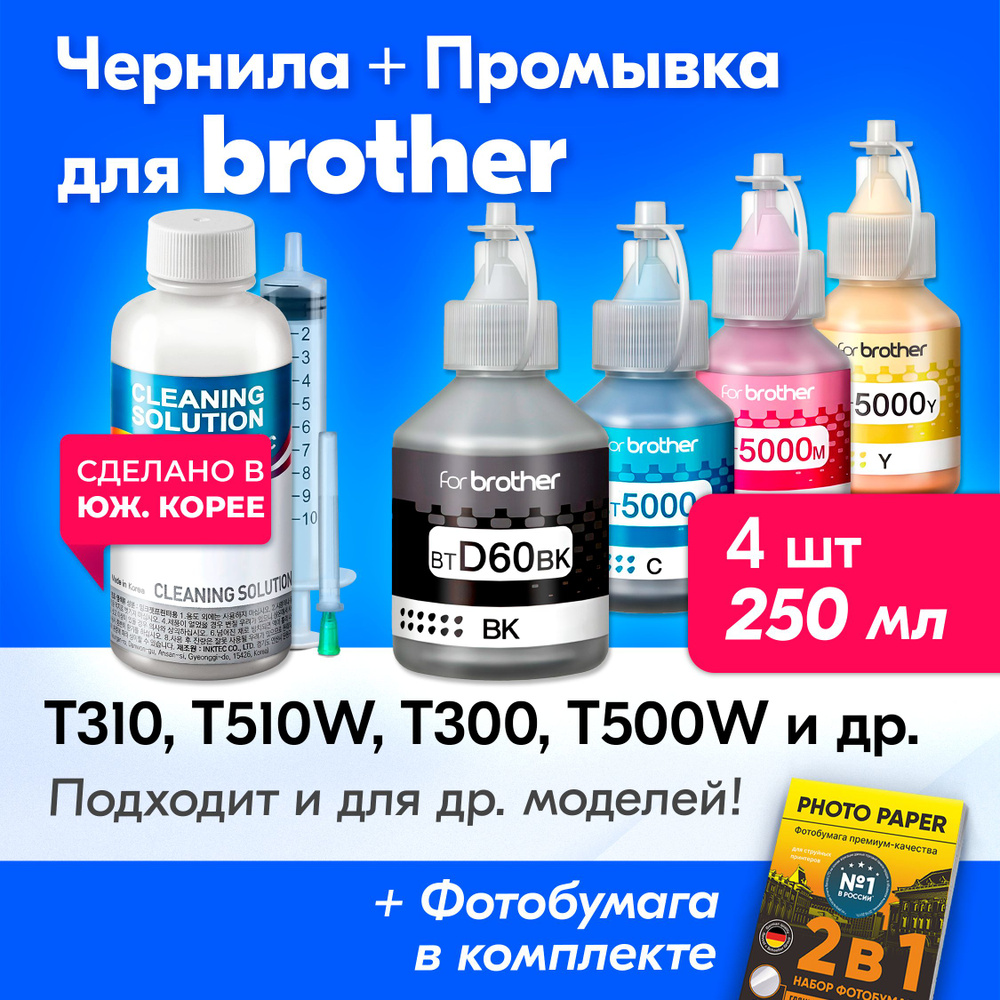 Чернила для Brother (BT5000M, BTD60BK, BT5000C, BT5000Y), Brother DCP-T510W, T310, T300, T520W, T420W, #1