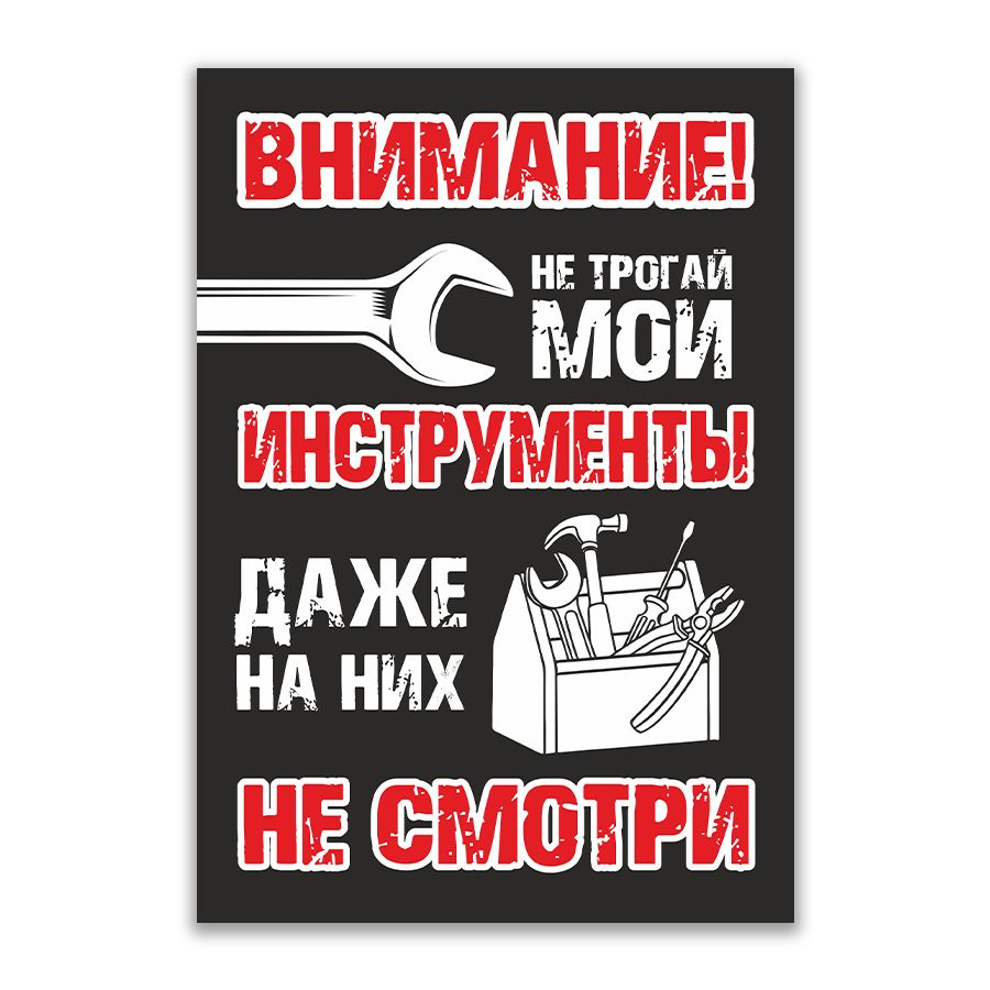 Табличка, ИНФОМАГ, декор на стену, Правила гаража, 14см х 20см  #1