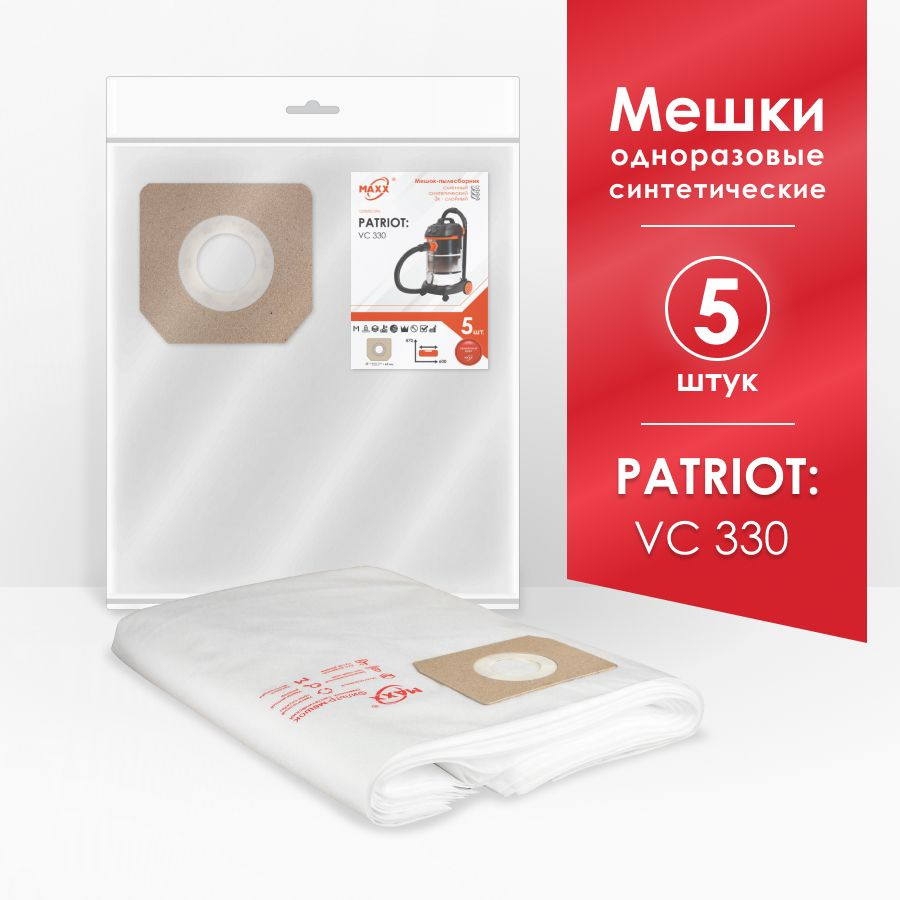 Мешки для пылесоса (5 шт.) PATRIOT VC 330 30л #1