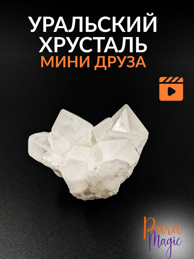 Горный Хрусталь Мини Друза, натуральный камень, фракция 2-5см.  #1