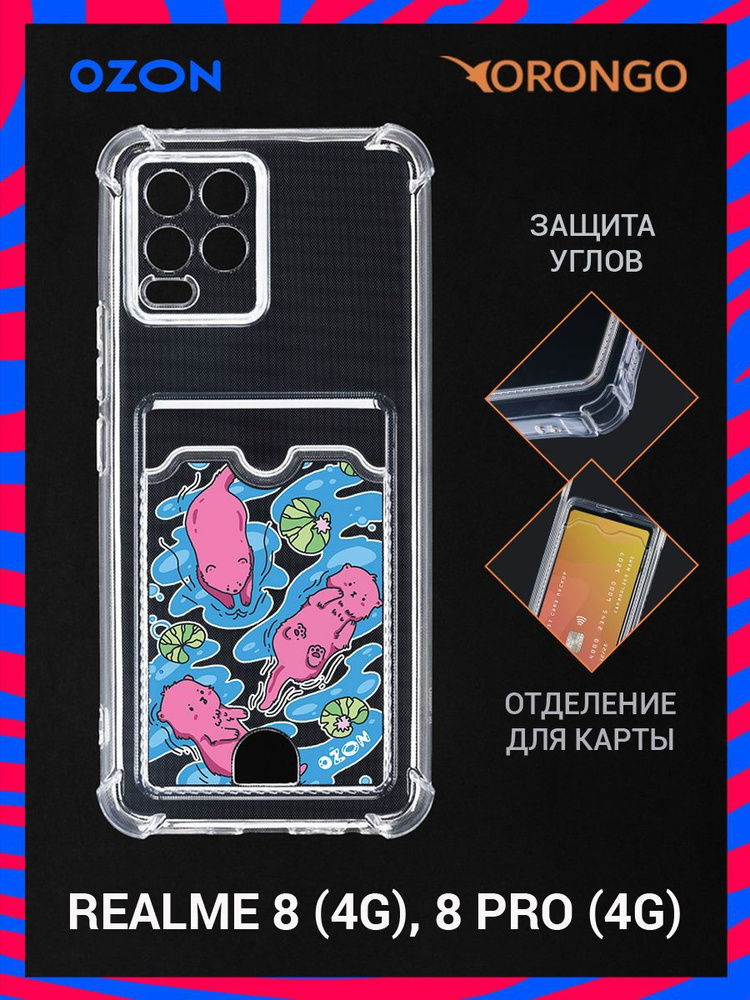 Чехол для Realme 8 4G, Realme 8 Pro 4G с рисунком, с карманом, с картхолдером, с защитой камеры, прозрачный #1