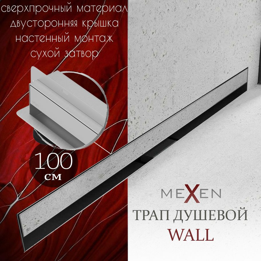 Душевой трап линейный (лоток) MEXEN Flat Wall , 1000 мм, в стену, цвет хром, неповоротный сифон, нержавеющая #1