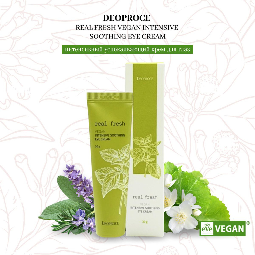 Интенсивный успокаивающий крем для глаз Deoproce Real Fresh Vegan Intensive Soothing Eye Cream 30ml  #1