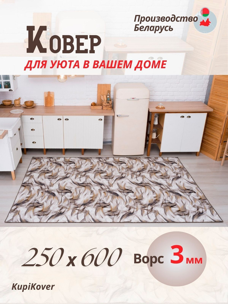 buycarpet Ковер, 2.5 x 6 м #1