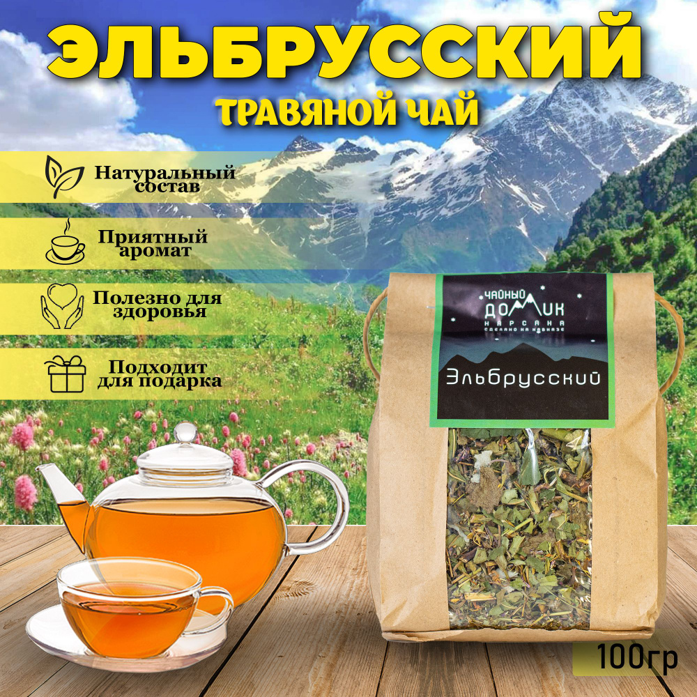 Чайный домик АРХЫЗ/ Травяной сбор чай Эльбрусский #1