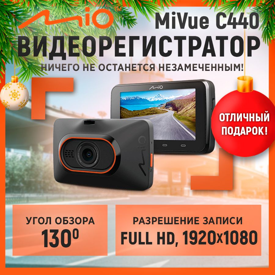Видеорегистратор Mio С440 - купить в интернет-магазине по низким ценам ...