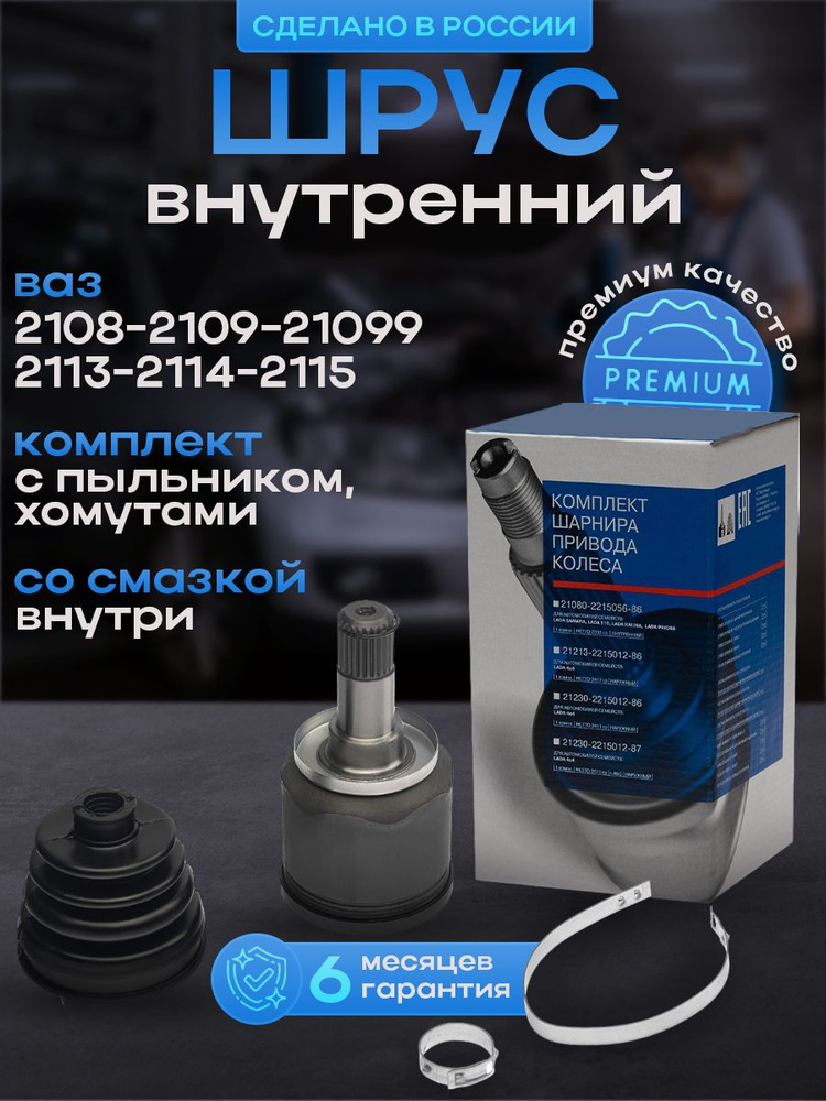 ШРУС внутренний (шарнир, граната привода) комплект с пыльником ...