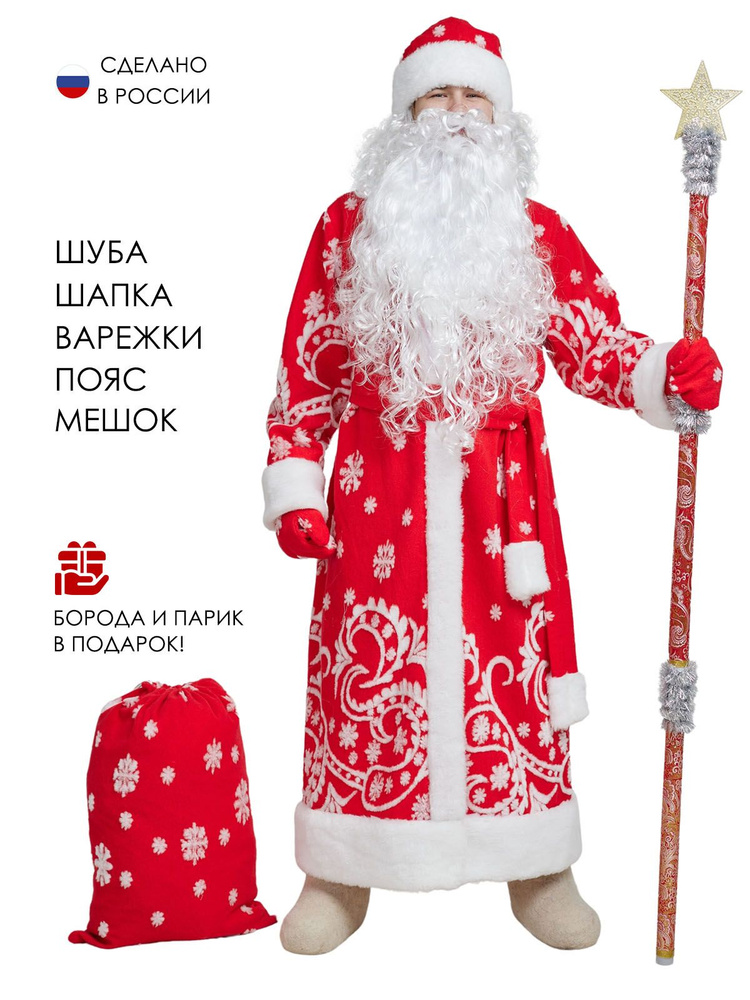 Костюм карнавальный Праздникус Дед Мороз #1