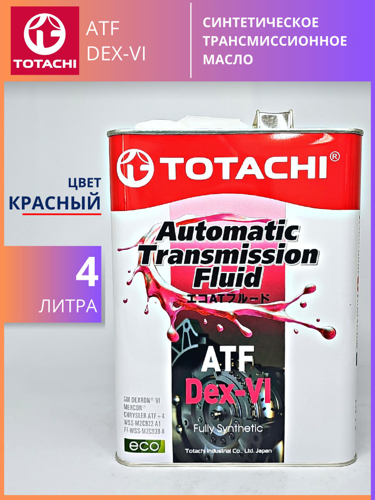 TOTACHI ATF DEX-VI трансмиссионное масло синтетическое 4 л #1