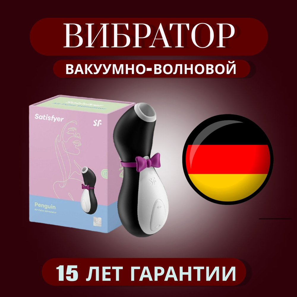 Satisfyer Вибратор, цвет: белый, 12 см #1