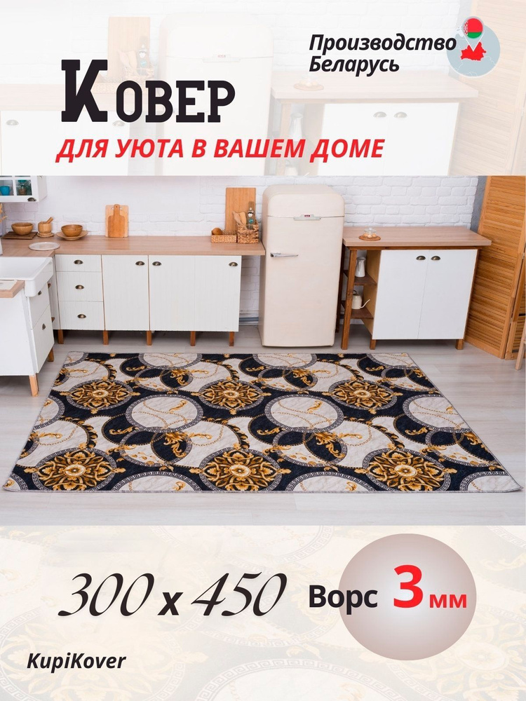 buycarpet Ковер, 3 x 4.5 м #1