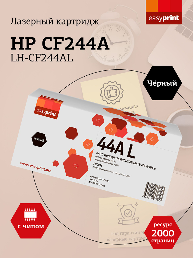 Лазерный картридж EasyPrint LH-CF244A L (CF244A, 244A, 44A, pro m28a , m28w , m15a) для HP LJ Pro M15a, #1