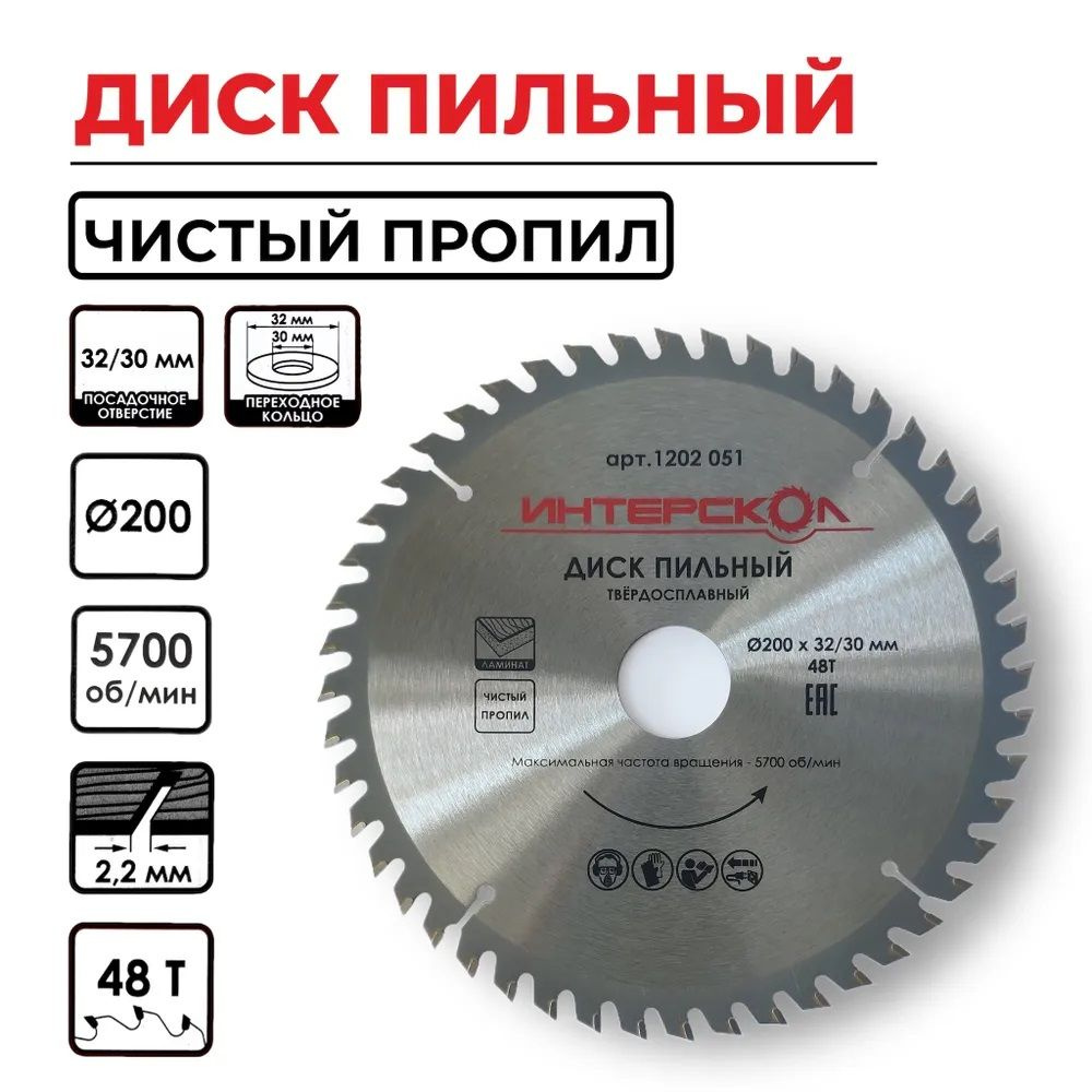 Интерскол Диск пильный 200 x 30 x 32; 48  зуб.; D1001 #1