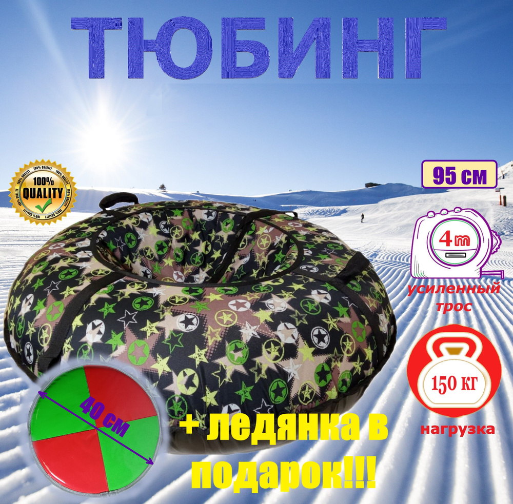 KELKKA Тюбинг, диаметр: 95 см #1