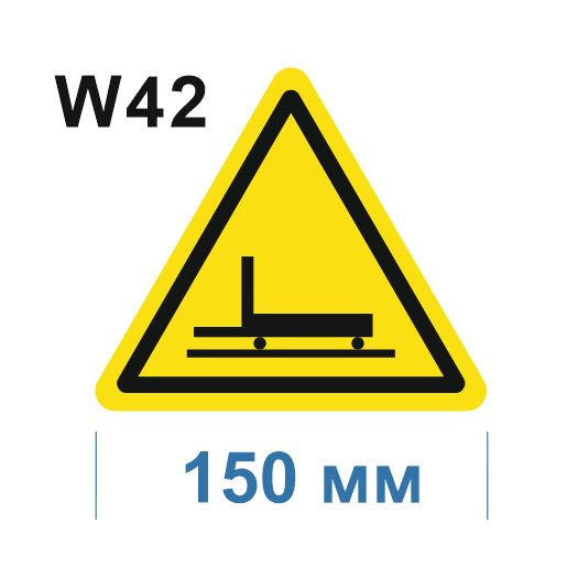 Предупреждающий знак W 42 Осторожно. Цеховой транспорт ГОСТ 12.4.026-2015  #1
