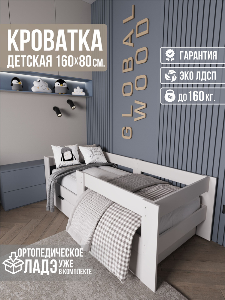 Global Wood Кровать детская 86х172х61 см, белый #1