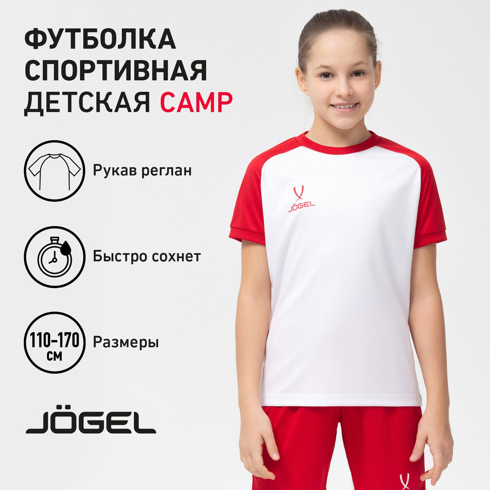 Футболка спортивная JOGEL #1