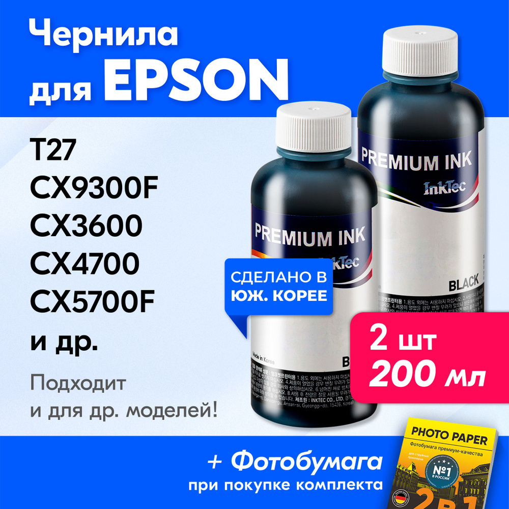 Чернила для Epson E0007МB, на принтер Epson Stylus CX9300F, CX3600, CX4700, T27, TX515FNЭ, CX5700F, C67, #1
