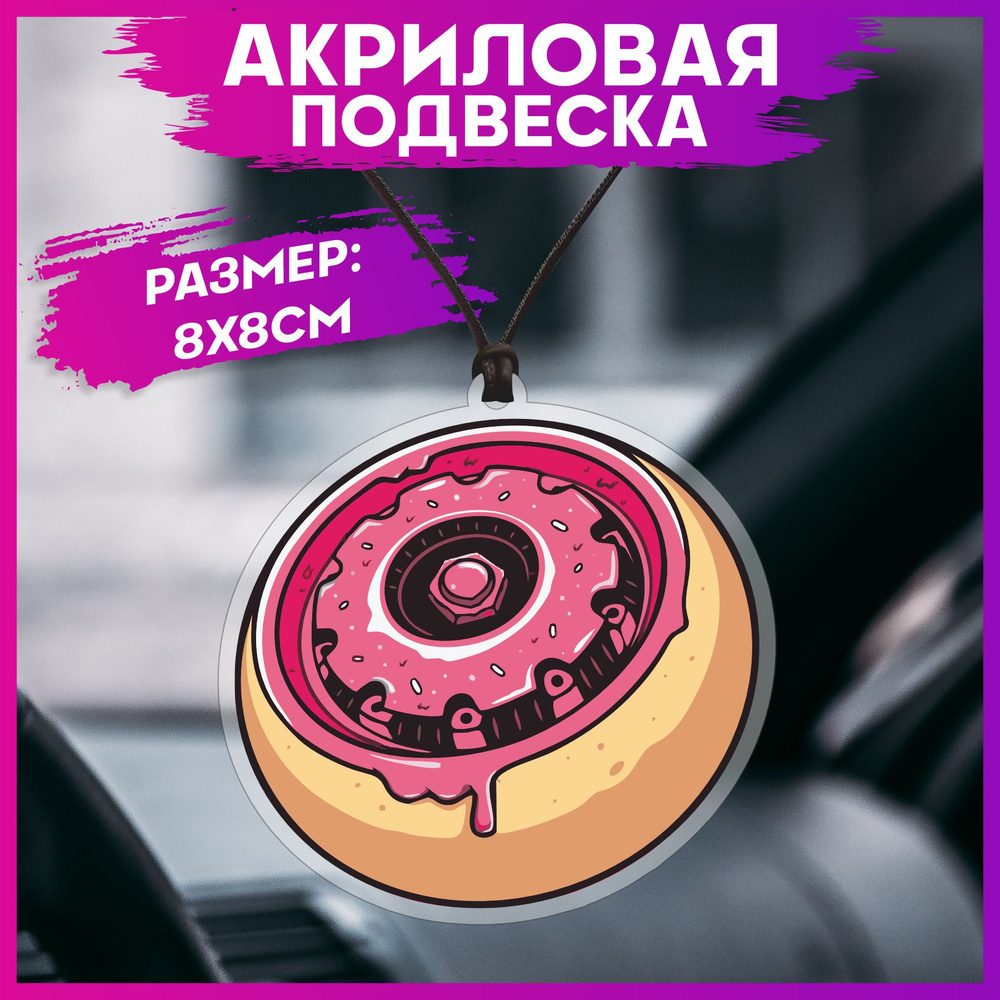 Подвеска в машину на зеркало Jdm колесо #1