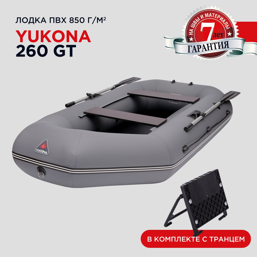 Лодка ПВХ надувная под мотор YUKONA 260 GT двухместная для рыбалки гребная  #1