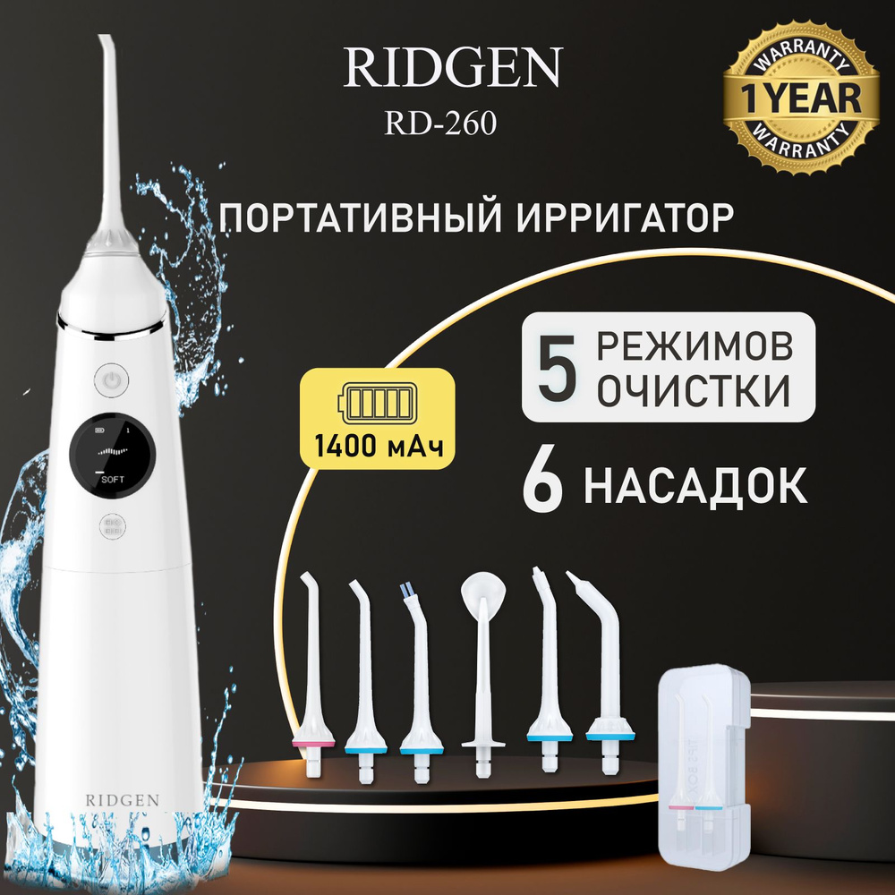 Ridgen ирригатор