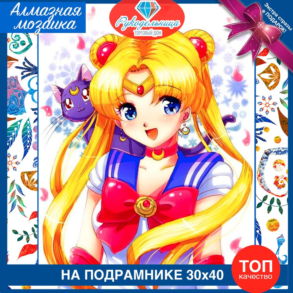 Алмазная мозаика на подрамнике Sailor Moon. Картина стразами 30 на 40 сейлор мун - луна в матроске  #1