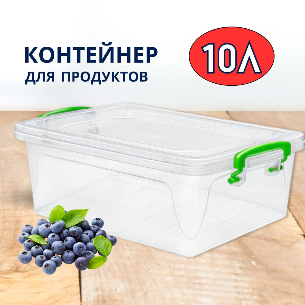 Контейнер Fresh Box slim, прозрачный, 10 л пластиковый пищевой для хранения еды и продуктов  #1