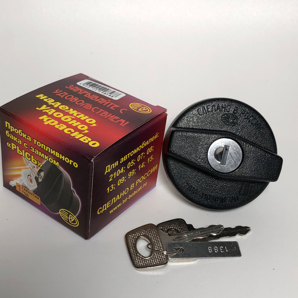 Крышка (пробка) топливного бака с замком РЫСЬ, для автомобилей ...