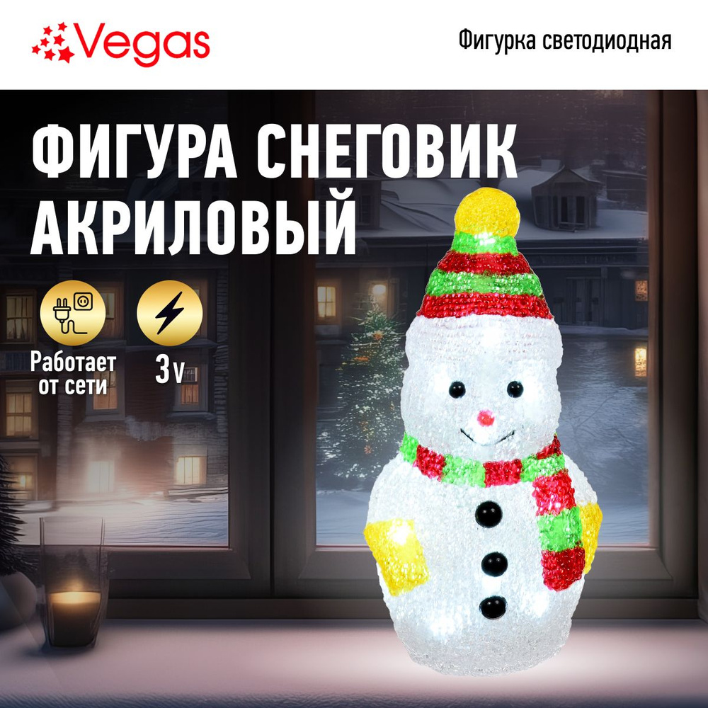 Светильник декоративный Vegas "Снеговик", светодиодный, 16 ламп, высота 20 см  #1