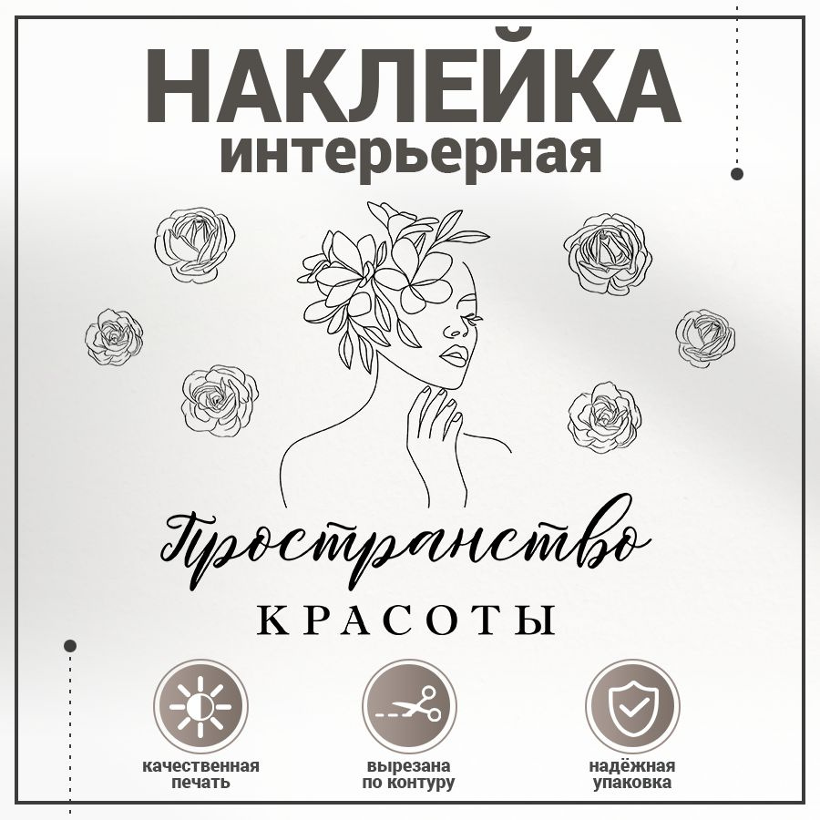 Наклейки, интерьерные для декора, BR. BEAUTY ROOM, для салона красоты  #1