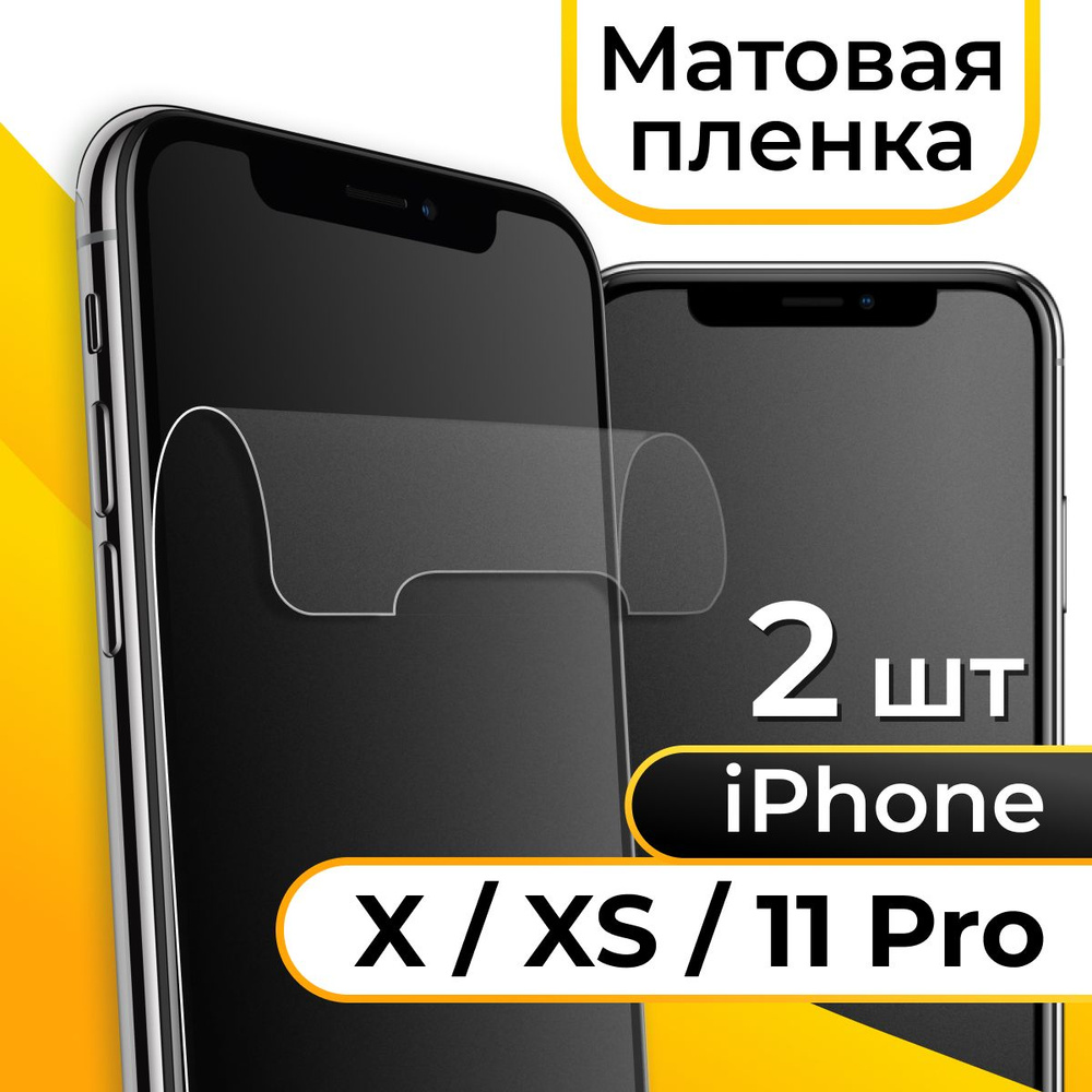 Защитная пленка tape_Apple iPhone X / XS и 11 Pro_KGBR - купить по выгодной  цене в интернет-магазине OZON (1128883782)