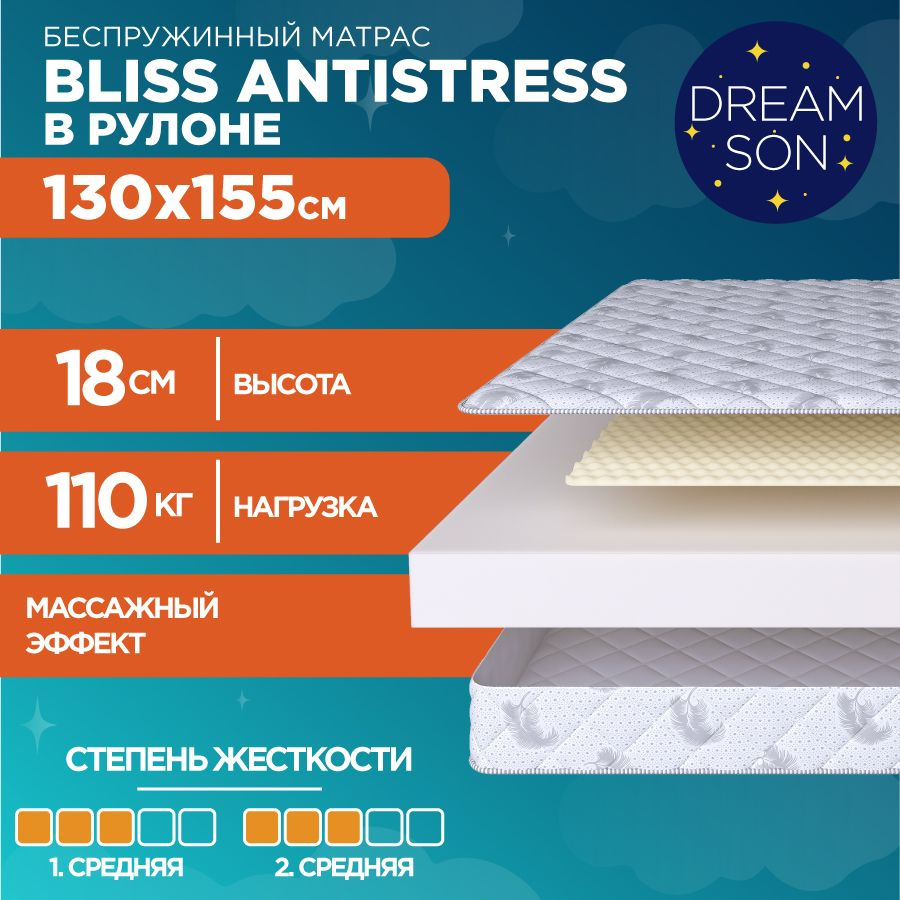 DreamSon Матрас Bliss Antistress, Беспружинный, 130х155 см #1