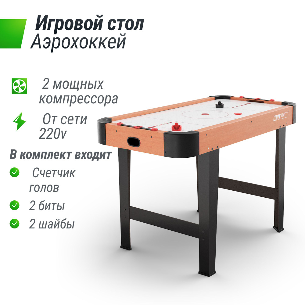 Игровой стол UNIX Line Аэрохоккей (125х65 cм) #1