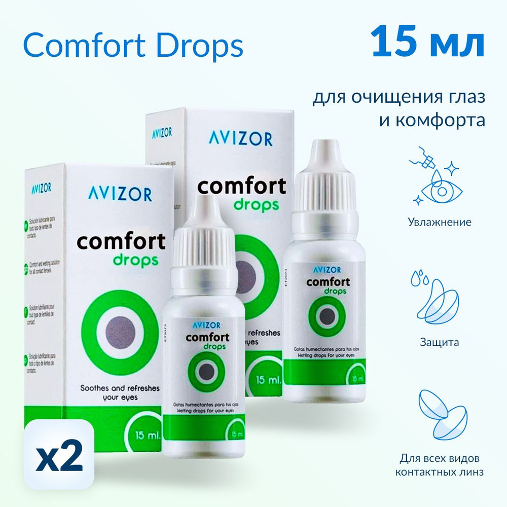 Капли Avizor Comfort Drops, 2 шт по 15 мл. #1