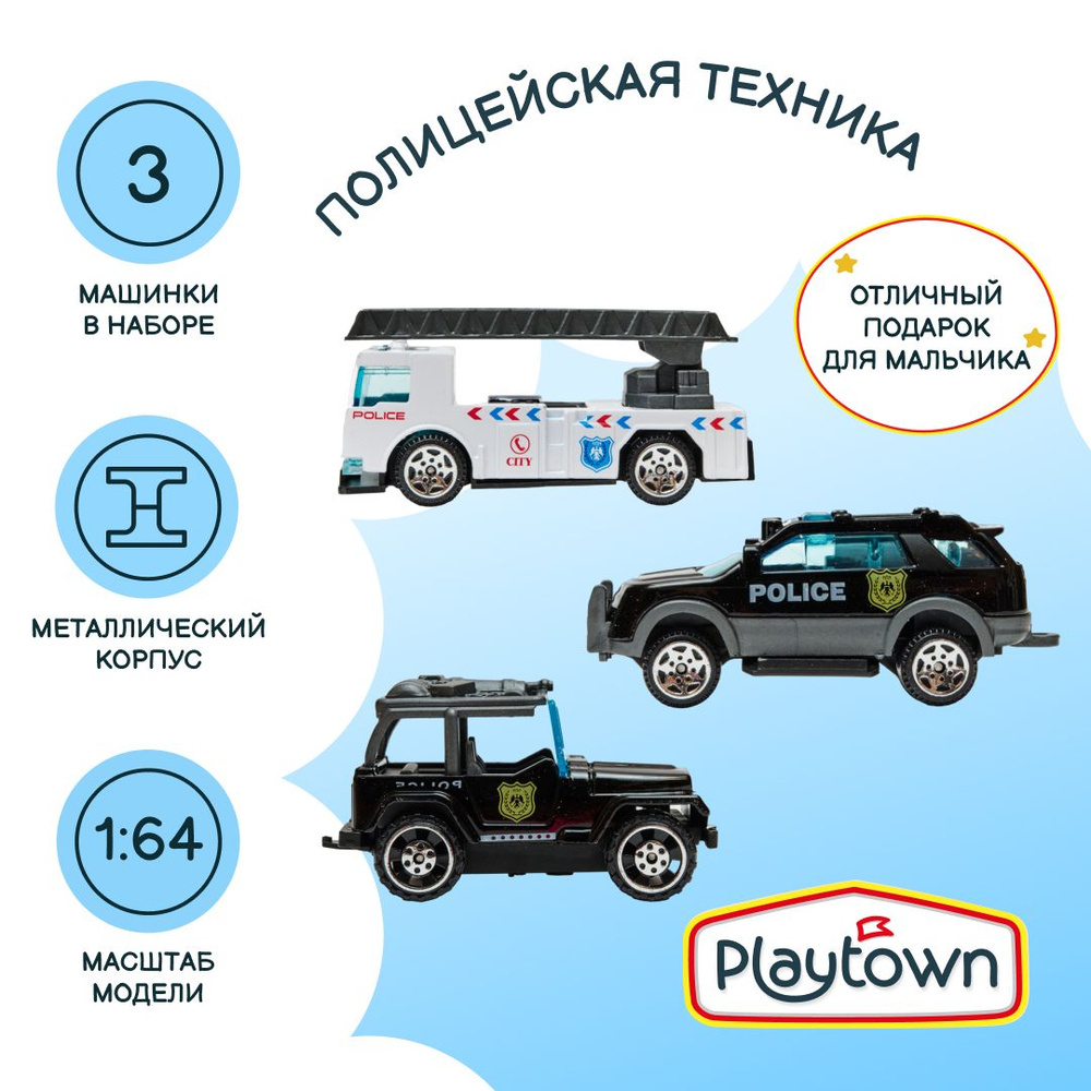 Игровой набор Playtown Набор №78 Полиция, 3 машинки #1