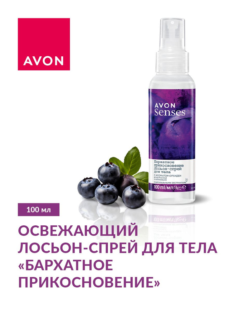 AVON senses Лосьон-спрей для тела "Бархатное прикосновение", 100 мл  #1