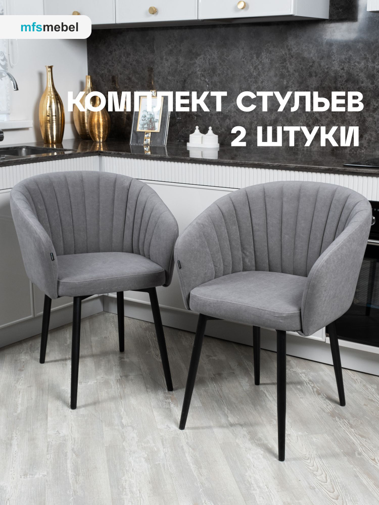 Комплект стульев Версаль для кухни темно-серый, стулья кухонные 2 штуки  #1