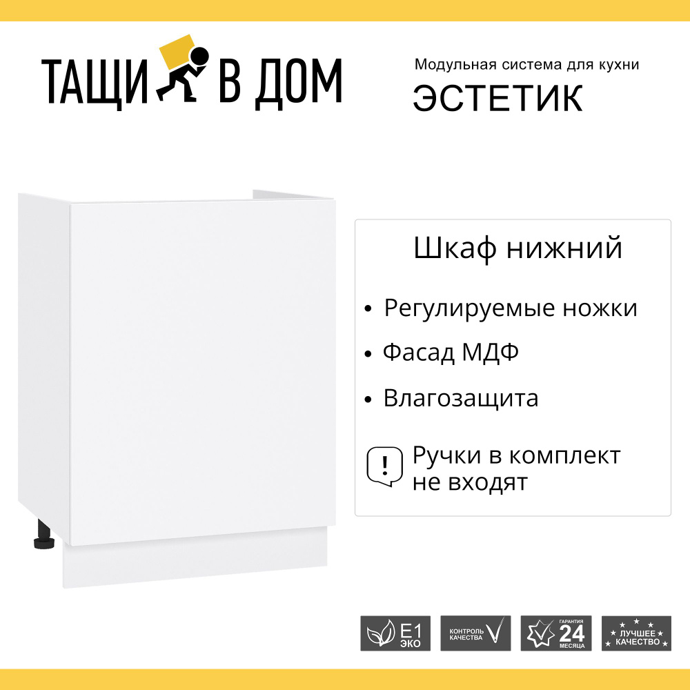 Кухонный модуль напольная тумба Сурская мебель Эстетик 60x47,6x81,6 см мойка с 1-ой дверью, 1 шт.  #1